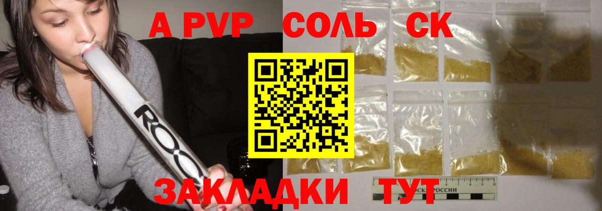 A-PVP СК Северск