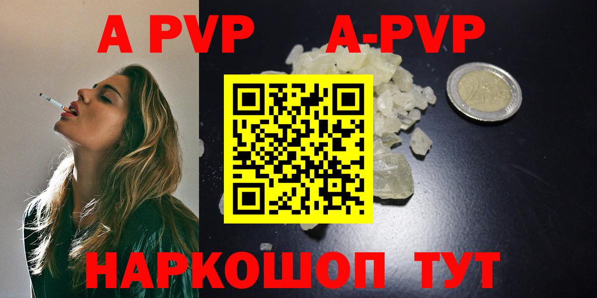 APVP VHQ  Вход с VPN  Alpha PVP VHQ  A PVP Соль  Северск 