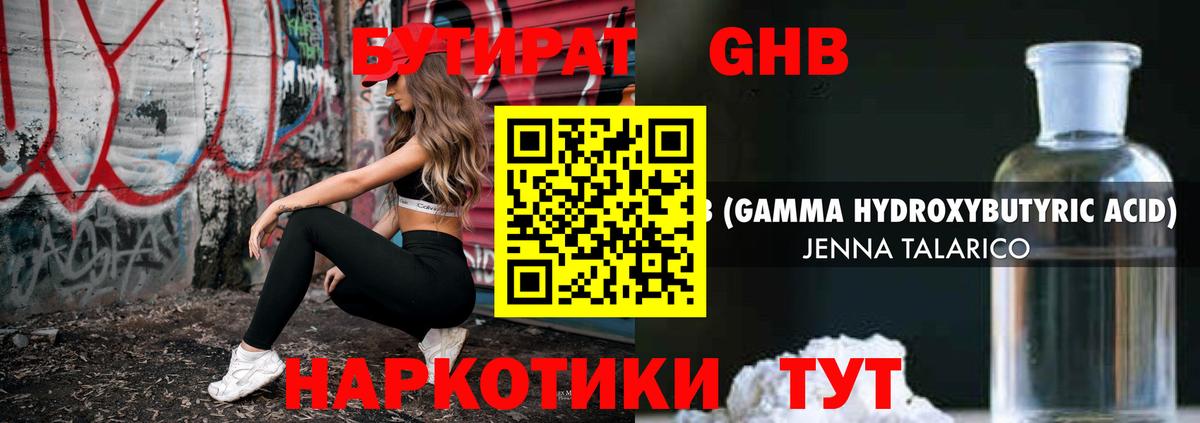 БУТИРАТ жидкий экстази Северск