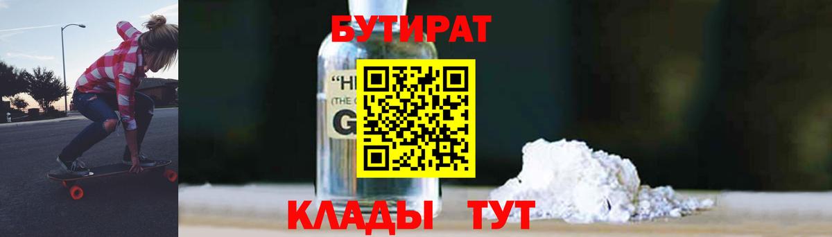 Бутират GHB  Бутират  Северск  Вход с VPN 