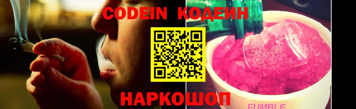 Codein Purple Drank  Вход с VPN  Северск 
