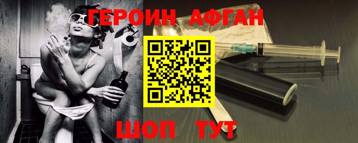 ГЕРОИН белый Северск