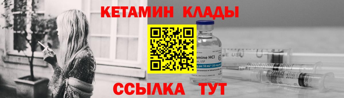 КЕТАМИН ketamine  Вход с VPN  Северск 