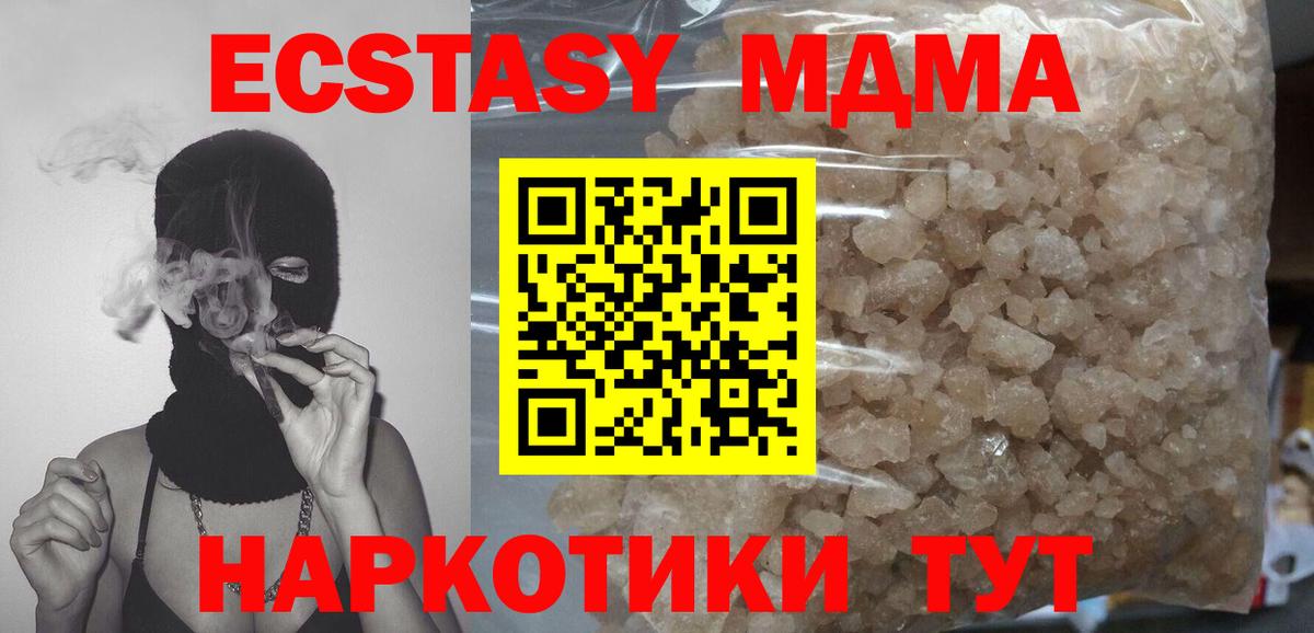 МДМА молли  MDMA кристаллы  Вход с VPN  Северск 